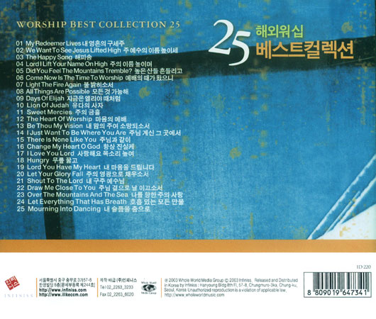 해외워십 베스트컬렉션 25 (CD) Worship Best Collection 25 (CD)